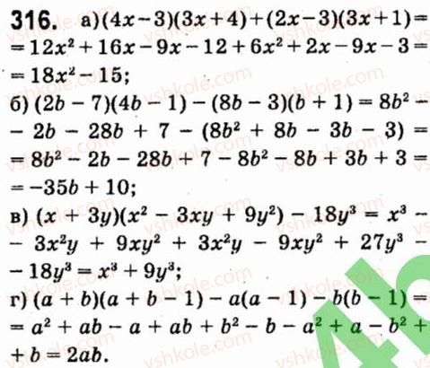 7-algebra-vr-kravchuk-mv-pidruchna-gm-yanchenko-2015--3-mnogochleni-316.jpg