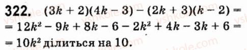 7-algebra-vr-kravchuk-mv-pidruchna-gm-yanchenko-2015--3-mnogochleni-322.jpg