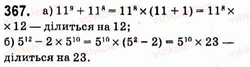 7-algebra-vr-kravchuk-mv-pidruchna-gm-yanchenko-2015--3-mnogochleni-367.jpg