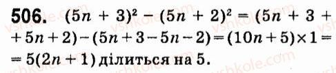 7-algebra-vr-kravchuk-mv-pidruchna-gm-yanchenko-2015--4-formuli-skorochenogo-mnozhennya-506.jpg