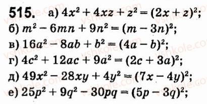 7-algebra-vr-kravchuk-mv-pidruchna-gm-yanchenko-2015--4-formuli-skorochenogo-mnozhennya-515.jpg