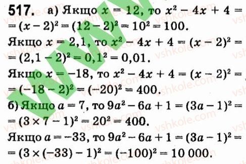 7-algebra-vr-kravchuk-mv-pidruchna-gm-yanchenko-2015--4-formuli-skorochenogo-mnozhennya-517.jpg