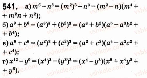 7-algebra-vr-kravchuk-mv-pidruchna-gm-yanchenko-2015--4-formuli-skorochenogo-mnozhennya-541.jpg