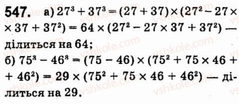 7-algebra-vr-kravchuk-mv-pidruchna-gm-yanchenko-2015--4-formuli-skorochenogo-mnozhennya-547.jpg