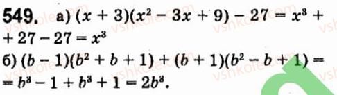 7-algebra-vr-kravchuk-mv-pidruchna-gm-yanchenko-2015--4-formuli-skorochenogo-mnozhennya-549.jpg