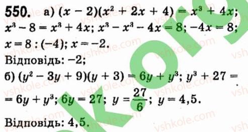 7-algebra-vr-kravchuk-mv-pidruchna-gm-yanchenko-2015--4-formuli-skorochenogo-mnozhennya-550.jpg