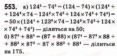 7-algebra-vr-kravchuk-mv-pidruchna-gm-yanchenko-2015--4-formuli-skorochenogo-mnozhennya-553.jpg
