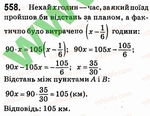 7-algebra-vr-kravchuk-mv-pidruchna-gm-yanchenko-2015--4-formuli-skorochenogo-mnozhennya-558.jpg