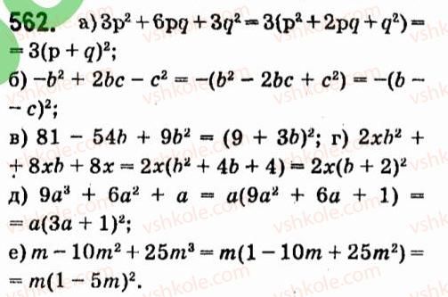 7-algebra-vr-kravchuk-mv-pidruchna-gm-yanchenko-2015--4-formuli-skorochenogo-mnozhennya-562.jpg