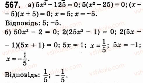 7-algebra-vr-kravchuk-mv-pidruchna-gm-yanchenko-2015--4-formuli-skorochenogo-mnozhennya-567.jpg