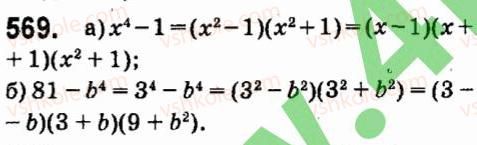 7-algebra-vr-kravchuk-mv-pidruchna-gm-yanchenko-2015--4-formuli-skorochenogo-mnozhennya-569.jpg