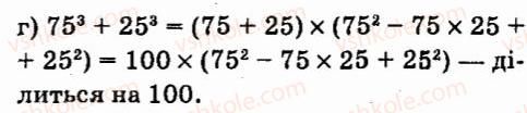 7-algebra-vr-kravchuk-mv-pidruchna-gm-yanchenko-2015--4-formuli-skorochenogo-mnozhennya-599-rnd5249.jpg