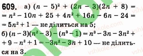 7-algebra-vr-kravchuk-mv-pidruchna-gm-yanchenko-2015--4-formuli-skorochenogo-mnozhennya-609.jpg