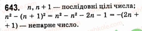 7-algebra-vr-kravchuk-mv-pidruchna-gm-yanchenko-2015--4-formuli-skorochenogo-mnozhennya-643.jpg