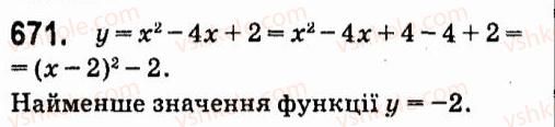 7-algebra-vr-kravchuk-mv-pidruchna-gm-yanchenko-2015--5-funktsiyi-671.jpg