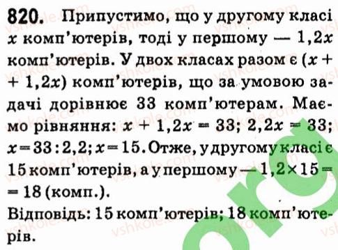 7-algebra-vr-kravchuk-mv-pidruchna-gm-yanchenko-2015--6-linijni-rivnyannya-z-odniyeyu-zminnoyu-820.jpg