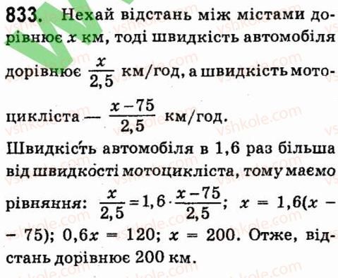 7-algebra-vr-kravchuk-mv-pidruchna-gm-yanchenko-2015--6-linijni-rivnyannya-z-odniyeyu-zminnoyu-833.jpg