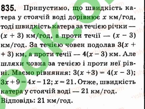 7-algebra-vr-kravchuk-mv-pidruchna-gm-yanchenko-2015--6-linijni-rivnyannya-z-odniyeyu-zminnoyu-835.jpg