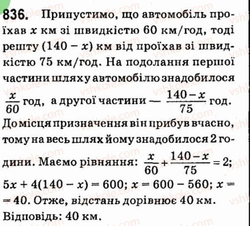 7-algebra-vr-kravchuk-mv-pidruchna-gm-yanchenko-2015--6-linijni-rivnyannya-z-odniyeyu-zminnoyu-836.jpg