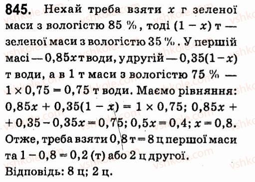 7-algebra-vr-kravchuk-mv-pidruchna-gm-yanchenko-2015--6-linijni-rivnyannya-z-odniyeyu-zminnoyu-845.jpg
