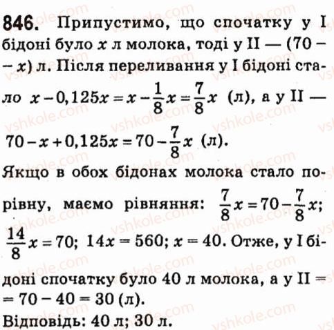 7-algebra-vr-kravchuk-mv-pidruchna-gm-yanchenko-2015--6-linijni-rivnyannya-z-odniyeyu-zminnoyu-846.jpg