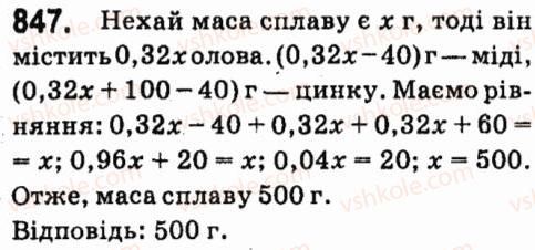 7-algebra-vr-kravchuk-mv-pidruchna-gm-yanchenko-2015--6-linijni-rivnyannya-z-odniyeyu-zminnoyu-847.jpg
