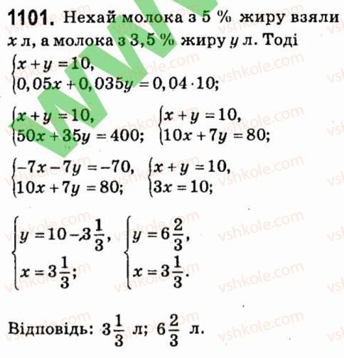 7-algebra-vr-kravchuk-mv-pidruchna-gm-yanchenko-2015--7-sistemi-linijnih-rivnyan-iz-dvoma-zminnimi-1101.jpg