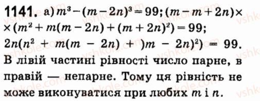 7-algebra-vr-kravchuk-mv-pidruchna-gm-yanchenko-2015--7-sistemi-linijnih-rivnyan-iz-dvoma-zminnimi-1141.jpg