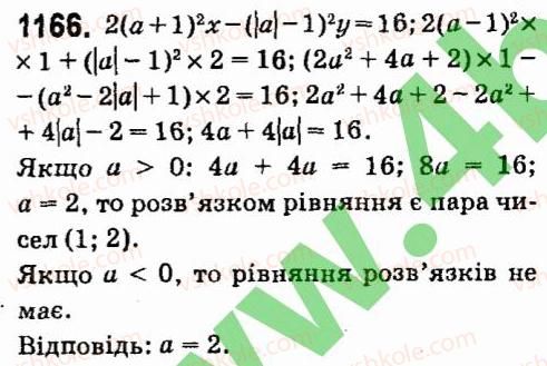 7-algebra-vr-kravchuk-mv-pidruchna-gm-yanchenko-2015--7-sistemi-linijnih-rivnyan-iz-dvoma-zminnimi-1166.jpg