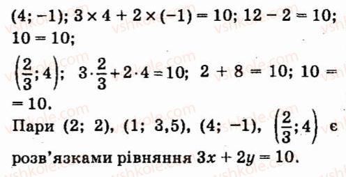 7-algebra-vr-kravchuk-mv-pidruchna-gm-yanchenko-2015--7-sistemi-linijnih-rivnyan-iz-dvoma-zminnimi-874-rnd721.jpg