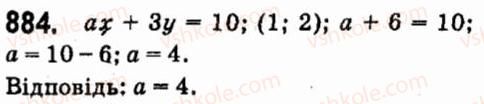 7-algebra-vr-kravchuk-mv-pidruchna-gm-yanchenko-2015--7-sistemi-linijnih-rivnyan-iz-dvoma-zminnimi-884.jpg