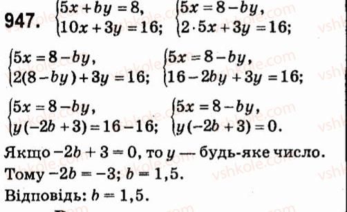 7-algebra-vr-kravchuk-mv-pidruchna-gm-yanchenko-2015--7-sistemi-linijnih-rivnyan-iz-dvoma-zminnimi-947.jpg