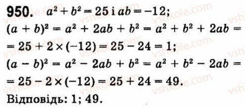 7-algebra-vr-kravchuk-mv-pidruchna-gm-yanchenko-2015--7-sistemi-linijnih-rivnyan-iz-dvoma-zminnimi-950.jpg