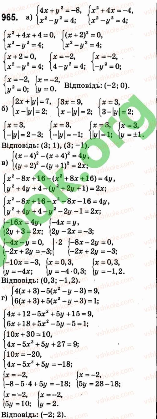 7-algebra-vr-kravchuk-mv-pidruchna-gm-yanchenko-2015--7-sistemi-linijnih-rivnyan-iz-dvoma-zminnimi-965.jpg
