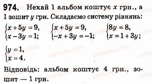 7-algebra-vr-kravchuk-mv-pidruchna-gm-yanchenko-2015--7-sistemi-linijnih-rivnyan-iz-dvoma-zminnimi-974.jpg