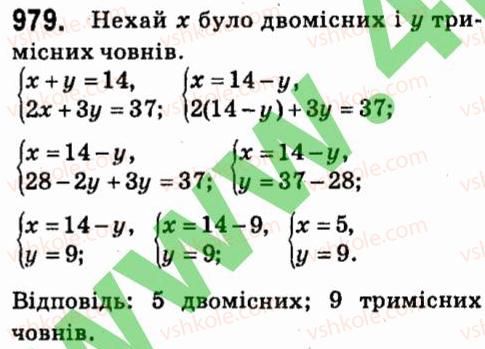 7-algebra-vr-kravchuk-mv-pidruchna-gm-yanchenko-2015--7-sistemi-linijnih-rivnyan-iz-dvoma-zminnimi-979.jpg