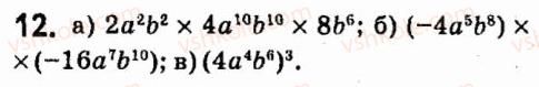 7-algebra-vr-kravchuk-mv-pidruchna-gm-yanchenko-2015--zavdannya-dlya-samoperevirki-zavdannya-2-12.jpg