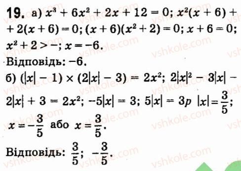 7-algebra-vr-kravchuk-mv-pidruchna-gm-yanchenko-2015--zavdannya-dlya-samoperevirki-zavdannya-3-19.jpg