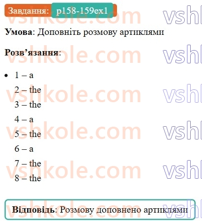 7-anglijska-mova-dzhoanna-kosta-2024-students-book--grammar-reference-p158-159ex1.jpg