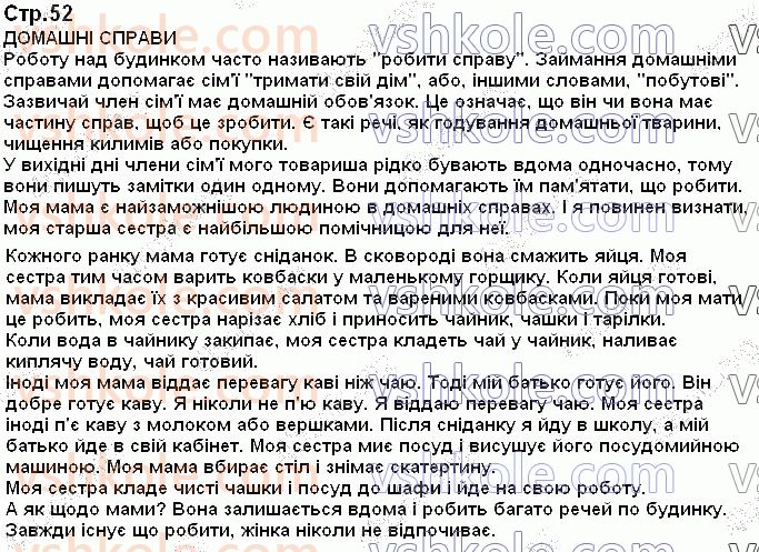 7-anglijska-mova-od-karpyuk-2020--pereklad-tekstiv-стор52.jpg