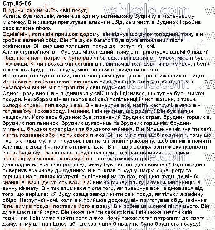 7-anglijska-mova-od-karpyuk-2020--pereklad-tekstiv-стор85.jpg