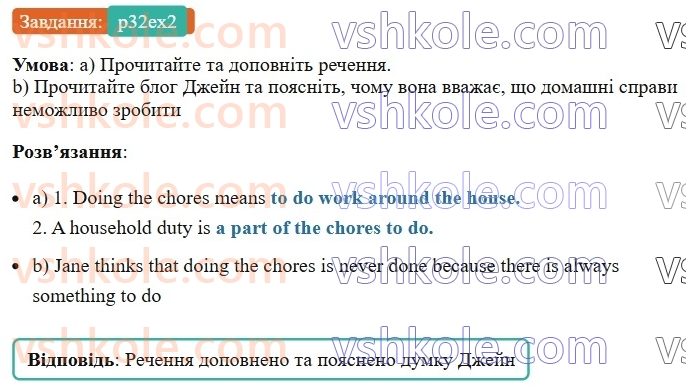 7-anglijska-mova-od-karpyuk-2024--unit-2-do-your-chores-p32ex2.jpg