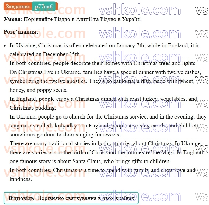 7-anglijska-mova-od-karpyuk-2024--unit-4-traditions-traditions-p77ex6.jpg