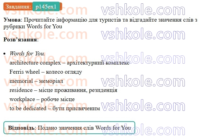 7-anglijska-mova-od-karpyuk-2024-students-book--unit-8-what-is-there-to-see-and-to-do-p145ex1.jpg
