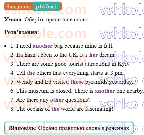 7-anglijska-mova-od-karpyuk-2024-students-book--unit-8-what-is-there-to-see-and-to-do-p147ex1.jpg