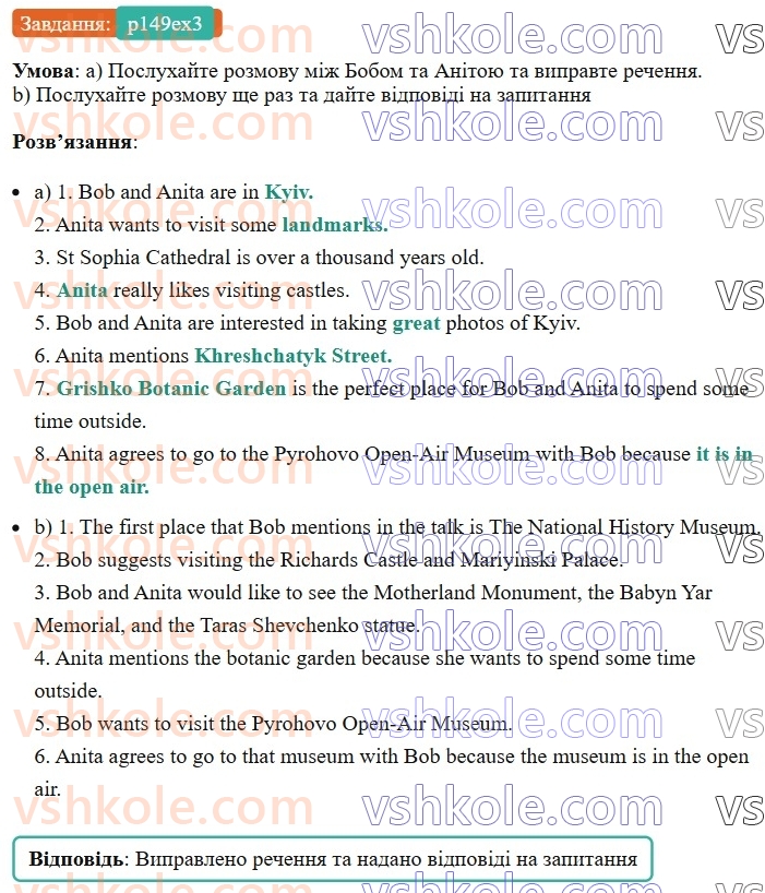 7-anglijska-mova-od-karpyuk-2024-students-book--unit-8-what-is-there-to-see-and-to-do-p149ex3.jpg