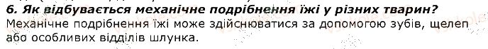 7-biologiya-iyu-kostikov-so-volgin-vv-dod-2015--tema-2-protsesi-zhittyediyalnosti-tvarin-26-osoblivosti-obminu-rechovin-geterotrofnogo-organizmu-zhivlennya-i-travlennya-zapitannya-6.jpg