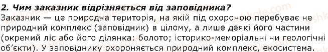 7-biologiya-iyu-kostikov-so-volgin-vv-dod-2015--tema-4-organizmi-i-seredovische-isnuvannya-48-prirodoohoronni-teritoriyi-chervona-kniga-ukrayini-zapitannya-2-rnd3290.jpg