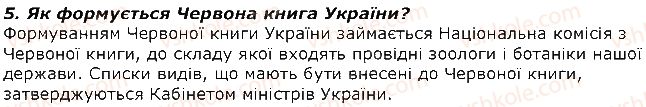 7-biologiya-iyu-kostikov-so-volgin-vv-dod-2015--tema-4-organizmi-i-seredovische-isnuvannya-48-prirodoohoronni-teritoriyi-chervona-kniga-ukrayini-zapitannya-5-rnd6120.jpg