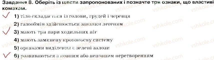 7-biologiya-iyu-slipchuk-2015-zoshit-dlya-kontrolyu-navchalnih-dosyagnen--tema-1-riznomanitnist-tvarin-bezhrebetni-variant-2-8.jpg